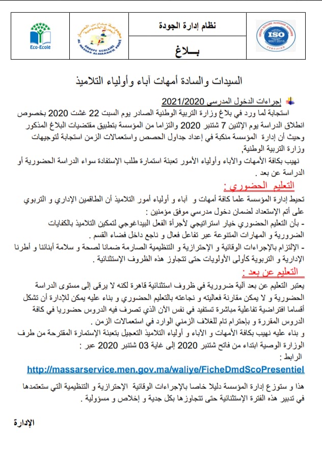 إستمارة التعبير عن الرغبة في الاستفادة من التعليم الحضوري